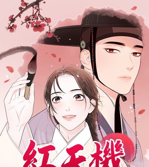 红天机封面